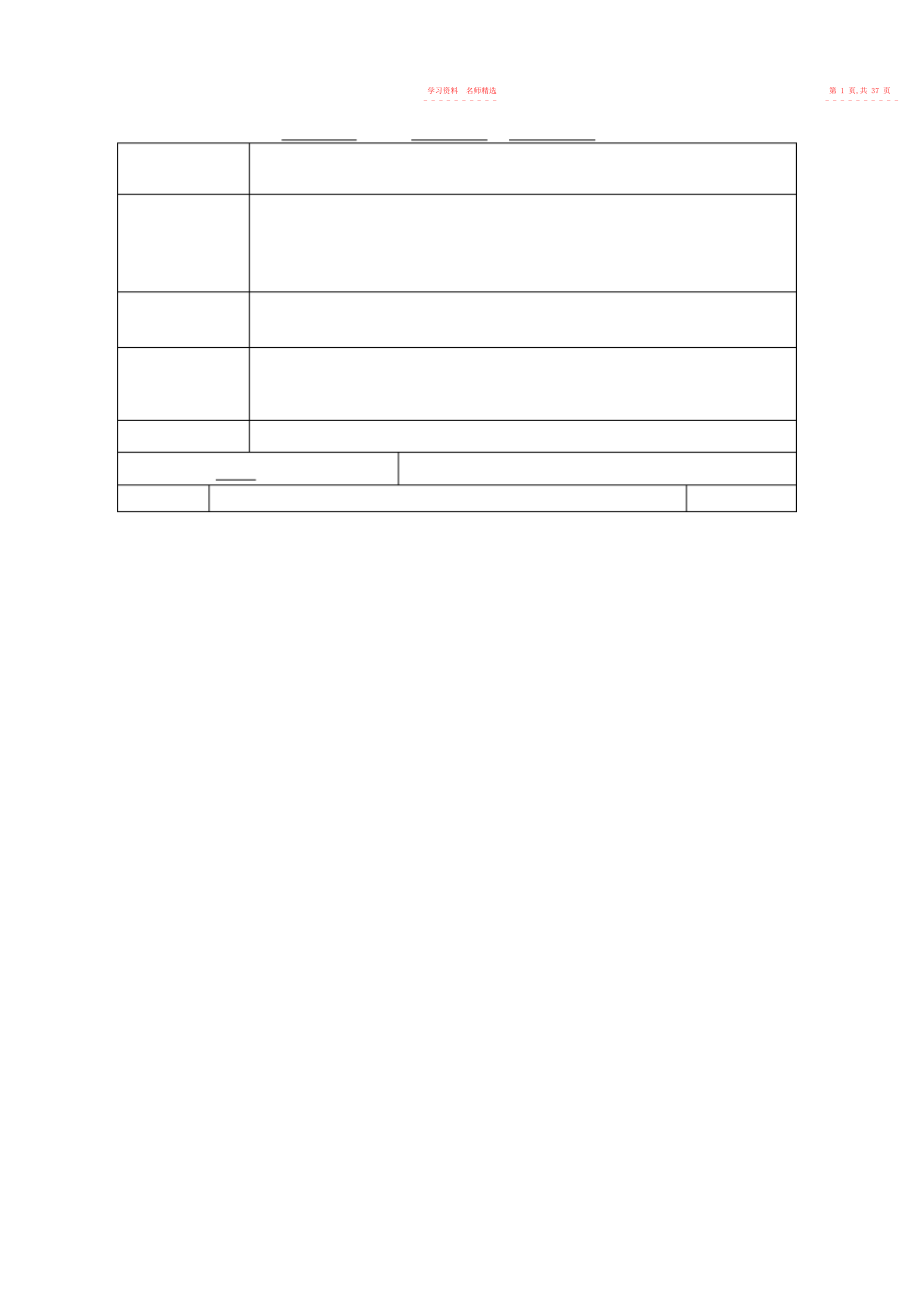 2022年小学四级下册校本全册教案.docx_第2页