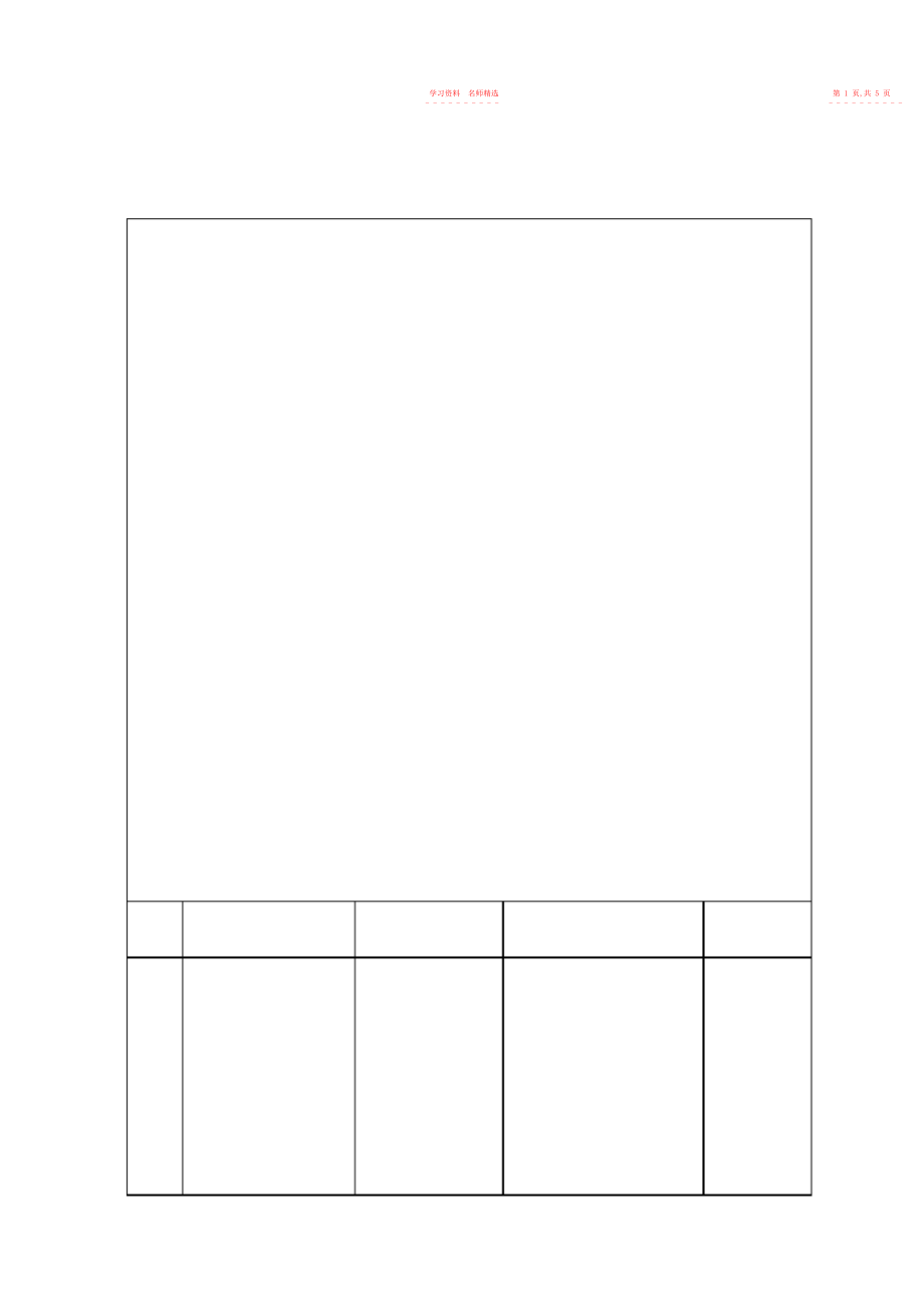 2022年小学科学三级上册《地球上的水》教学设计.docx_第2页