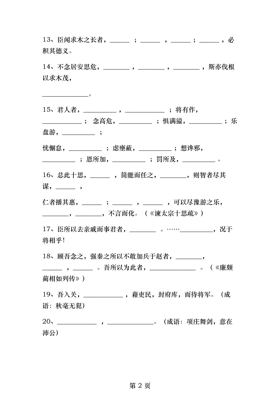 苏教版高中语文必修三名句填空默写大全.doc_第2页