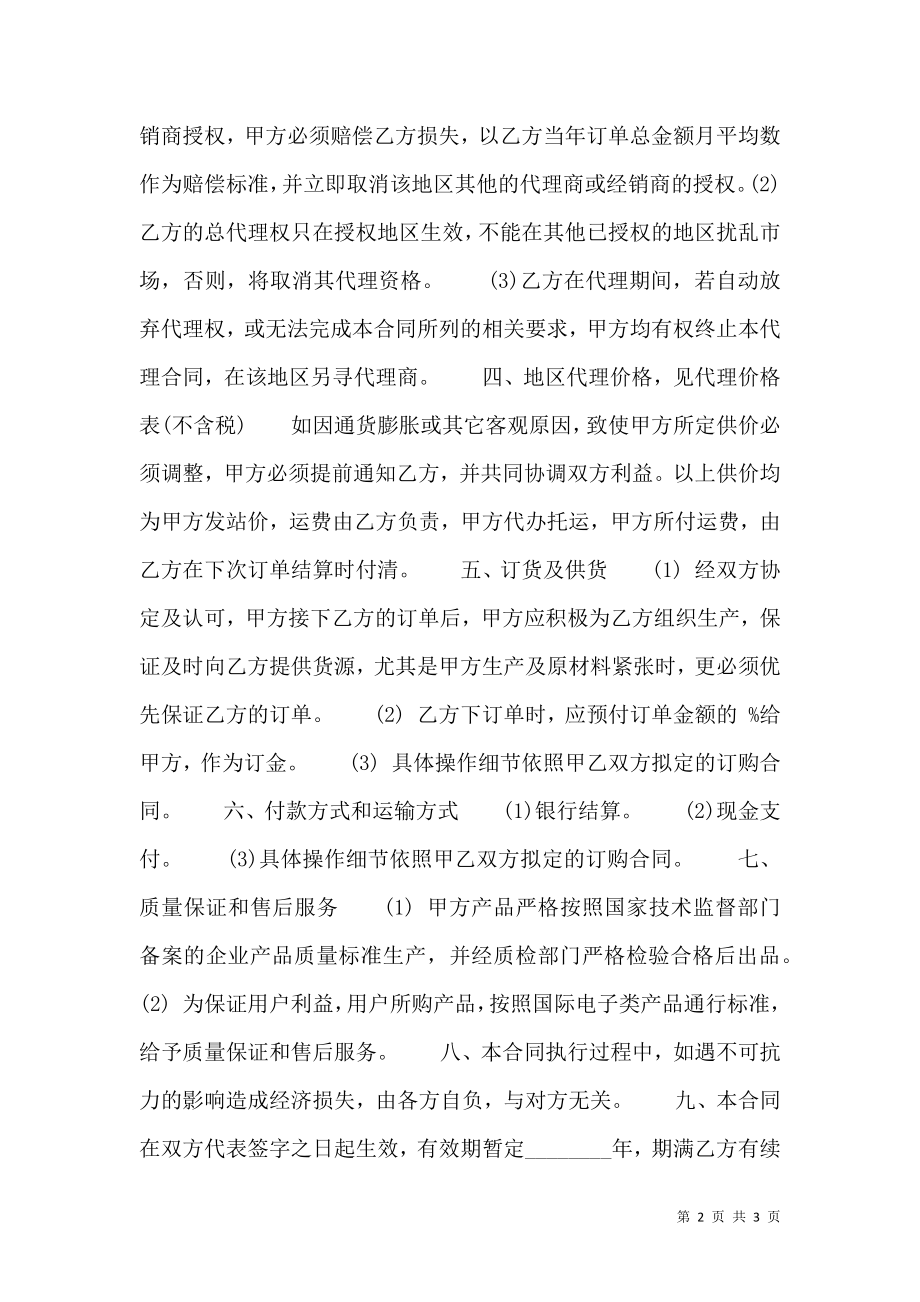 XX企业代理合同书.doc_第2页