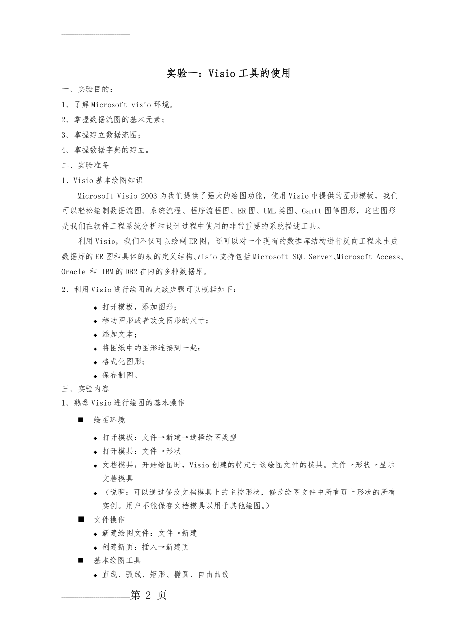 实验——学生用指导书(1-3)软件工程作业(13页).doc_第2页