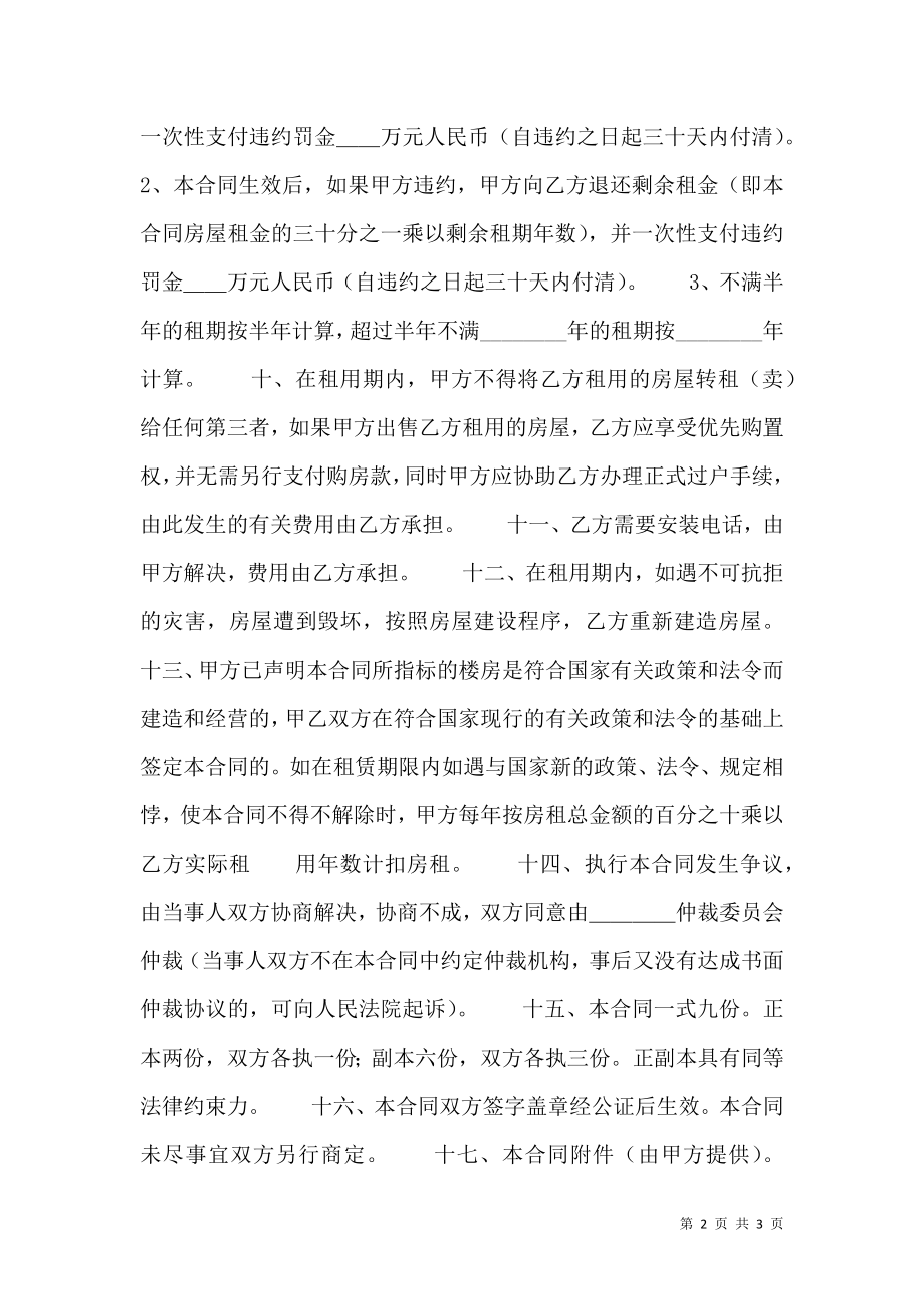 关于二手房屋租赁合同书.doc_第2页