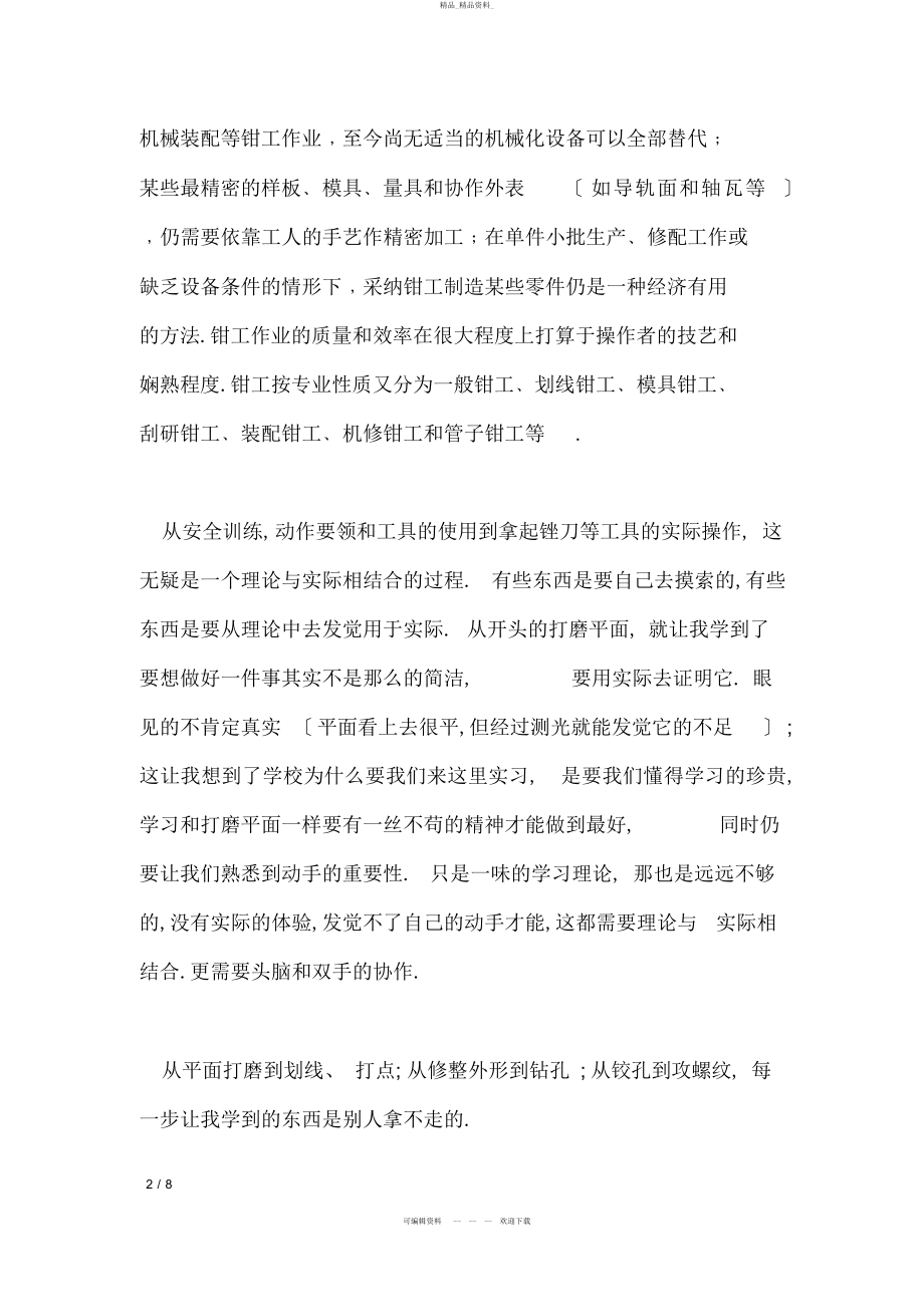 2022年大学生的实习工作总结 .docx_第2页