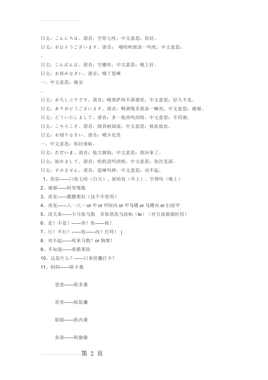 简单日语中文谐音(7页).doc_第2页