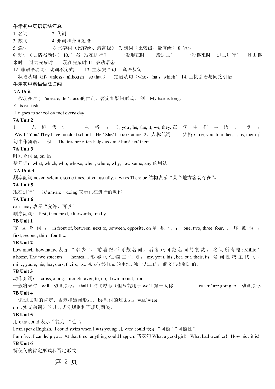 牛津初中英语语法汇总(5页).doc_第2页