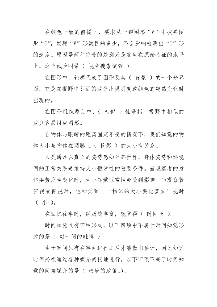 《普通心理学》课后练习（含答案）.docx_第2页