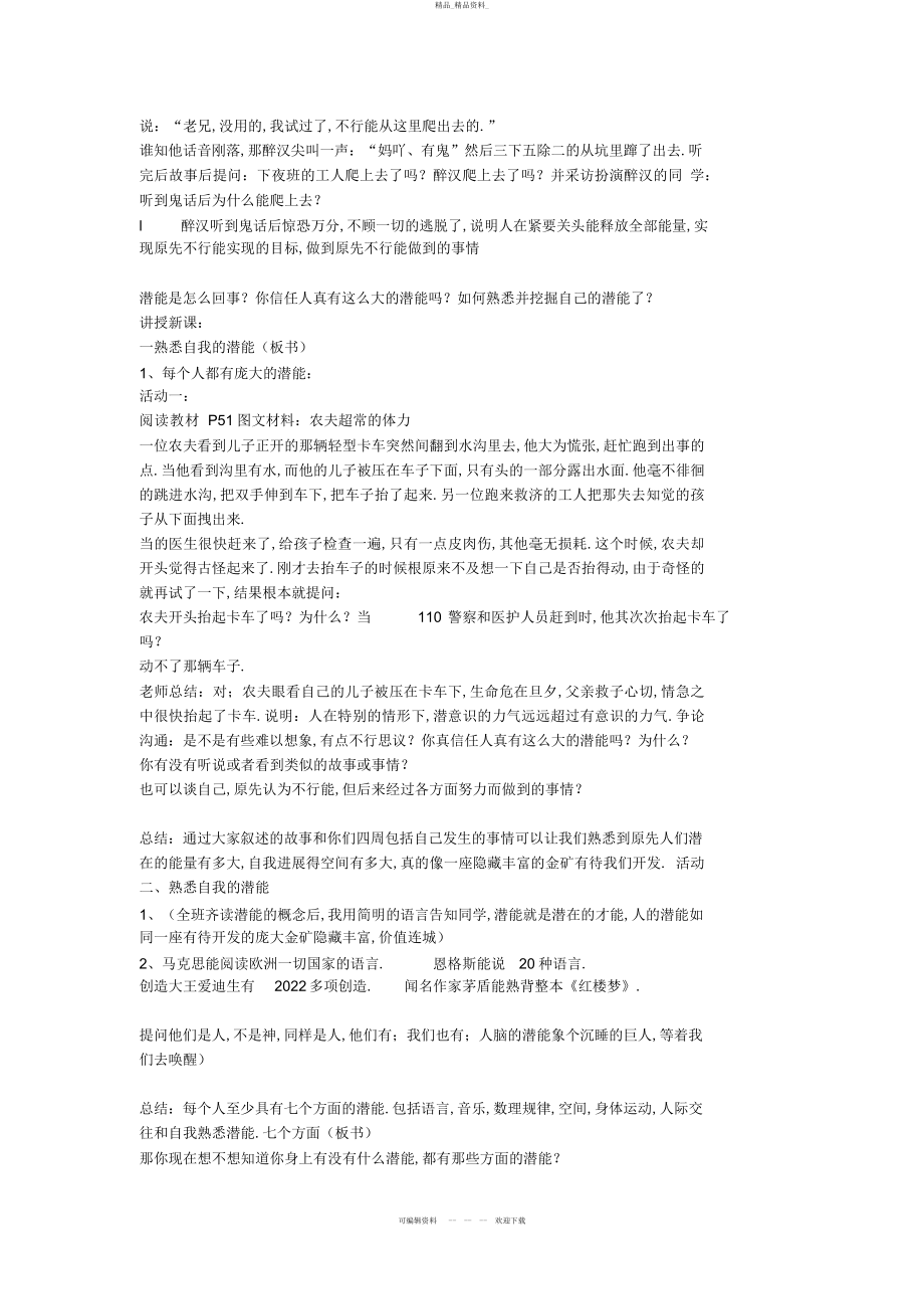 2022年《发现自己的潜能》教学设计 .docx_第2页