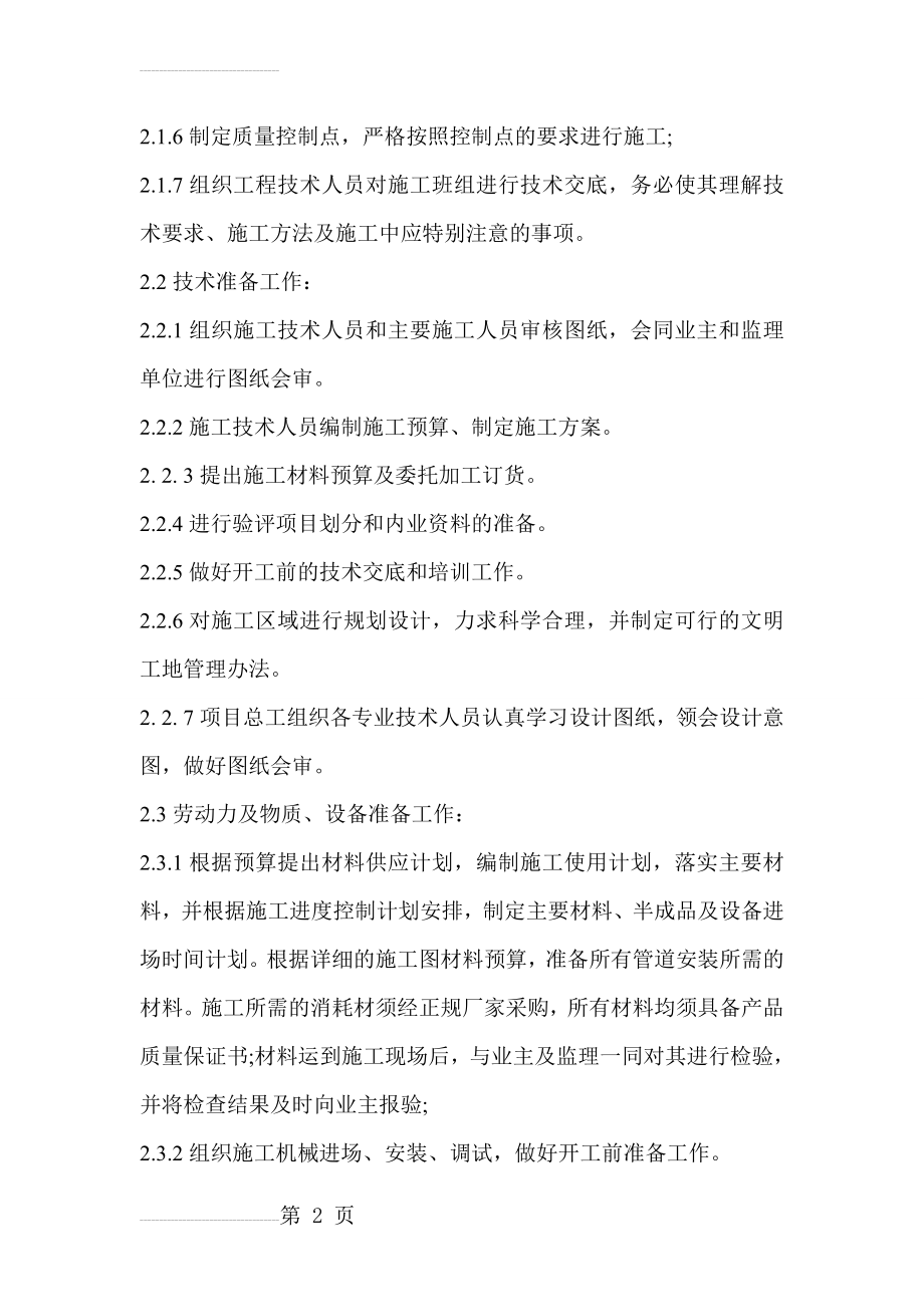 CNG加气站施工组织设计方案(34页).doc_第2页