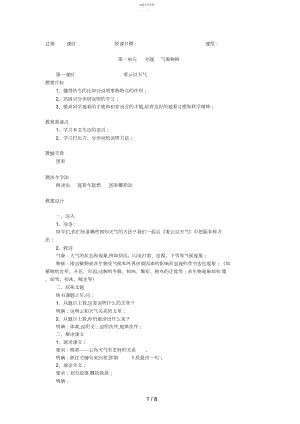 2022年按备课簿模式精心整理_第一单元专题气象物候 .docx