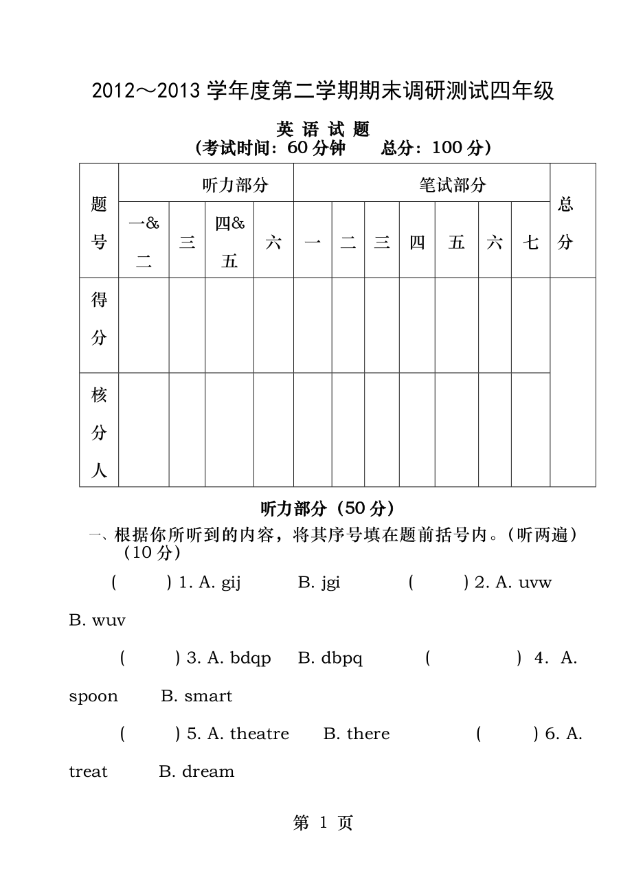 苏教版四年级英语下册期末试卷最新.doc_第1页