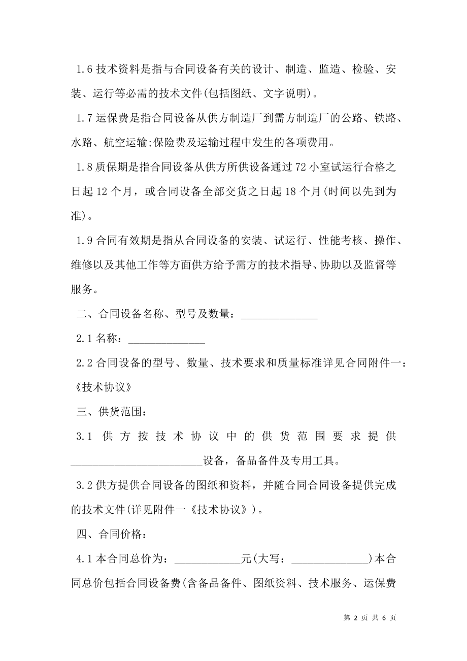 LED灯买卖合同.doc_第2页