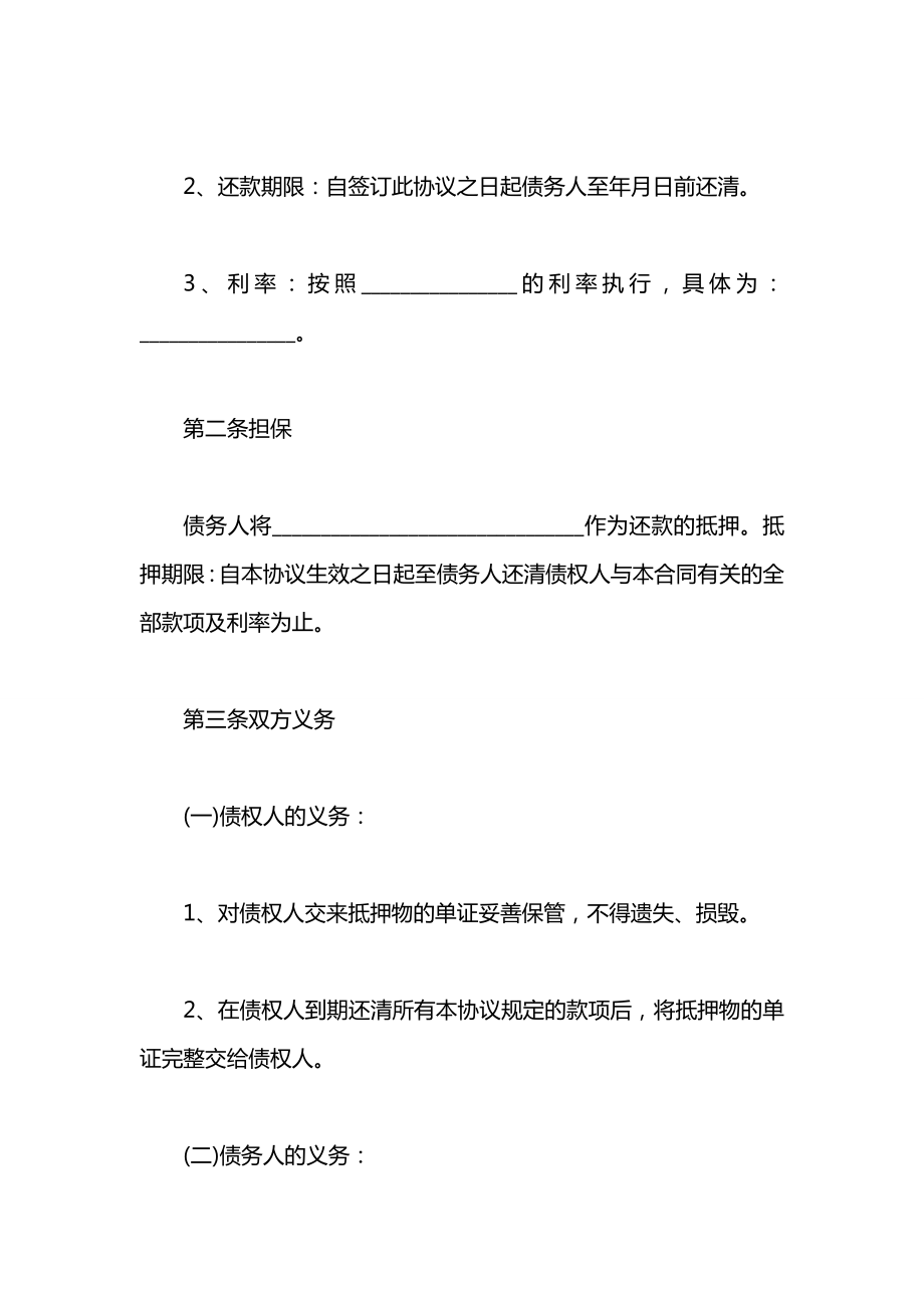 借款合同之个人还款合同范本三篇.docx_第2页