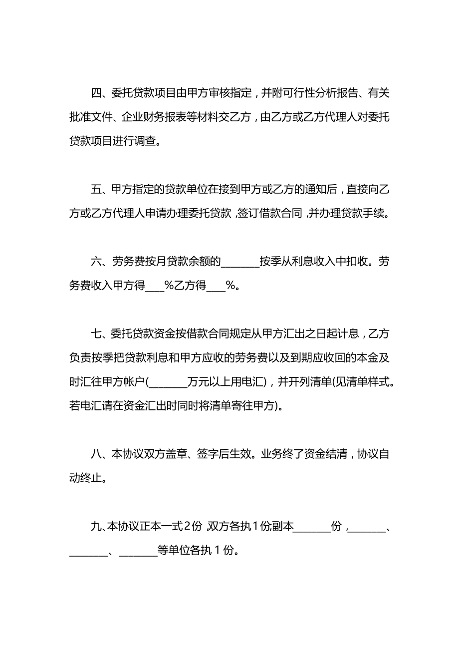 中国工商银行委托贷款合同.docx_第2页