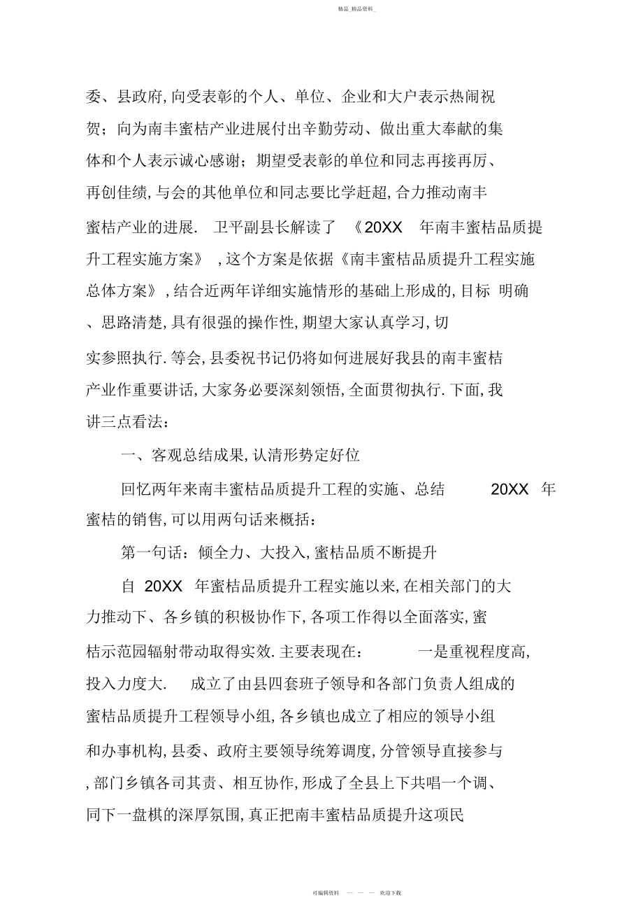 2022年在南丰蜜桔品质提升工程动员大会上的讲话 .docx_第2页