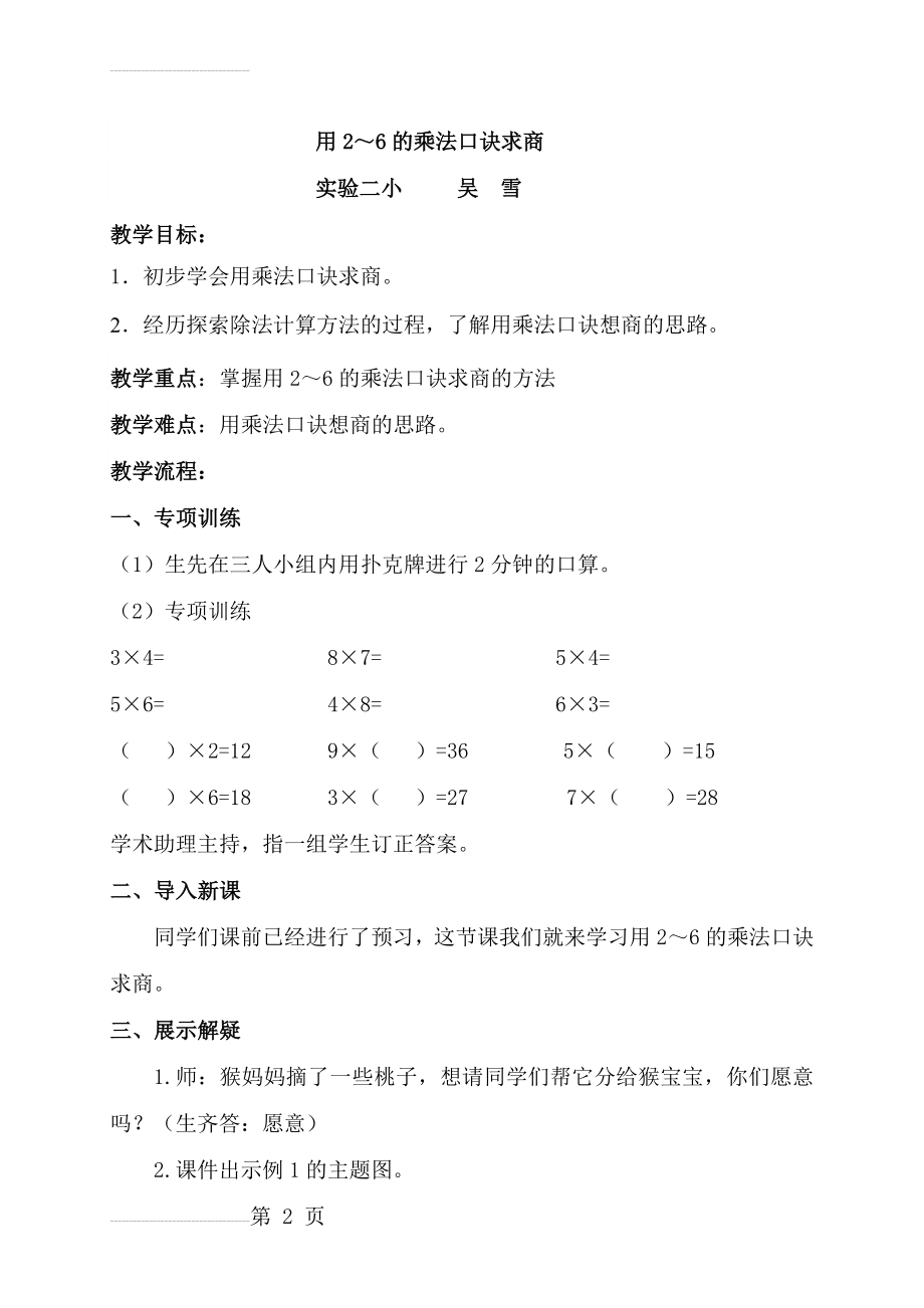 用2~6的乘法口诀求商教学设计(6页).doc_第2页