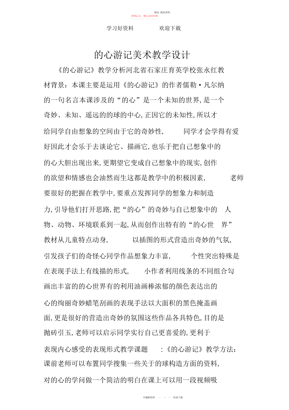 2022年地心游记美术教学设计.docx_第1页