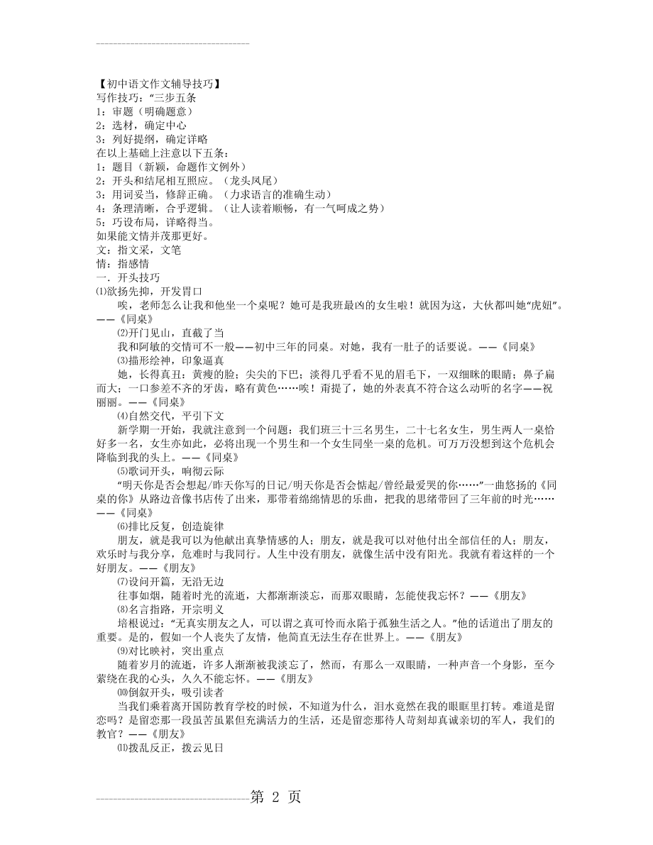 初中语文作文辅导技巧(3页).doc_第2页