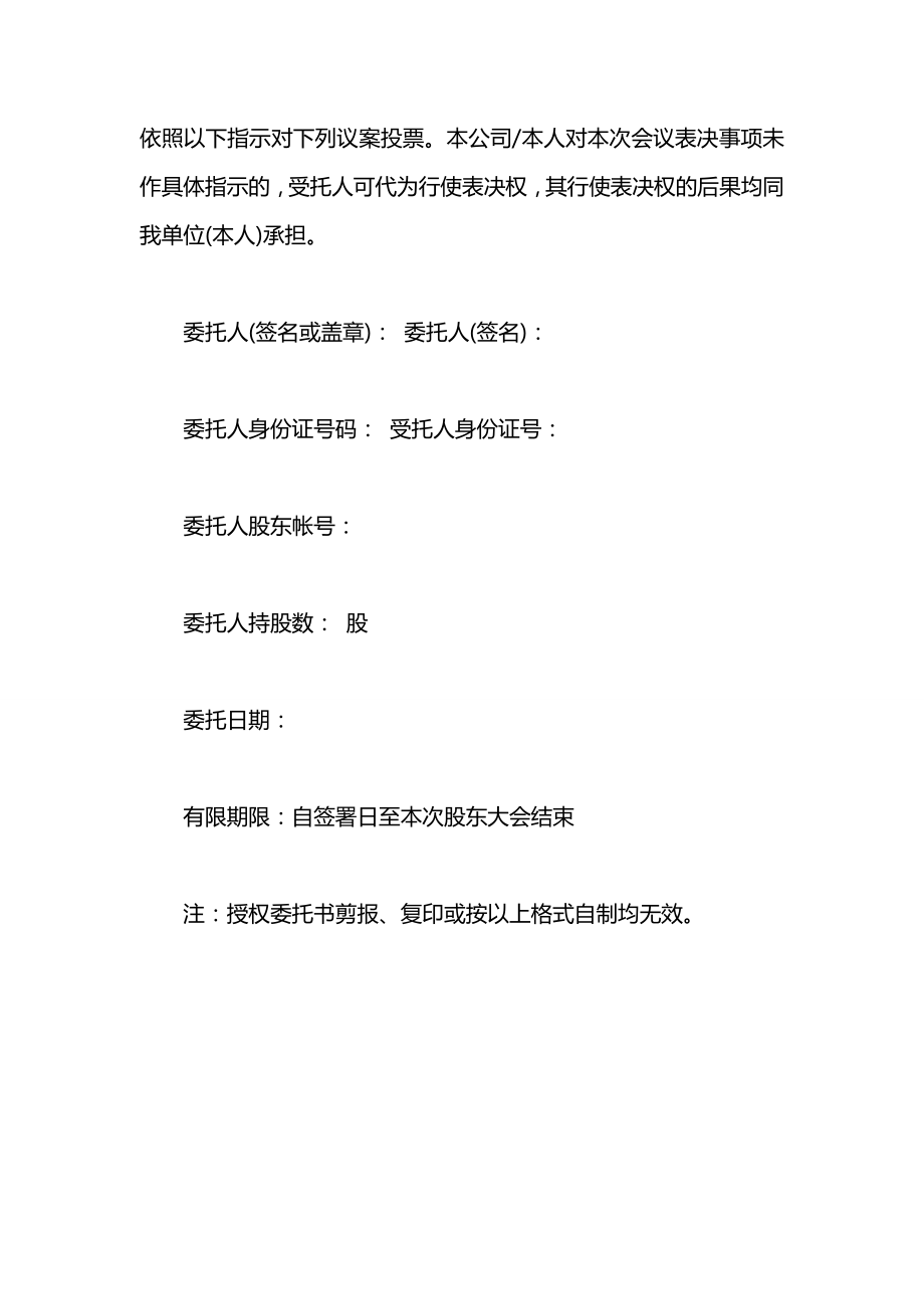 个人股东授权委托书.docx_第2页