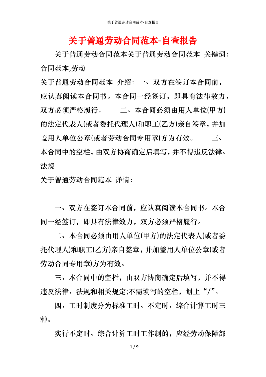 关于普通劳动合同范本 (2).docx_第1页