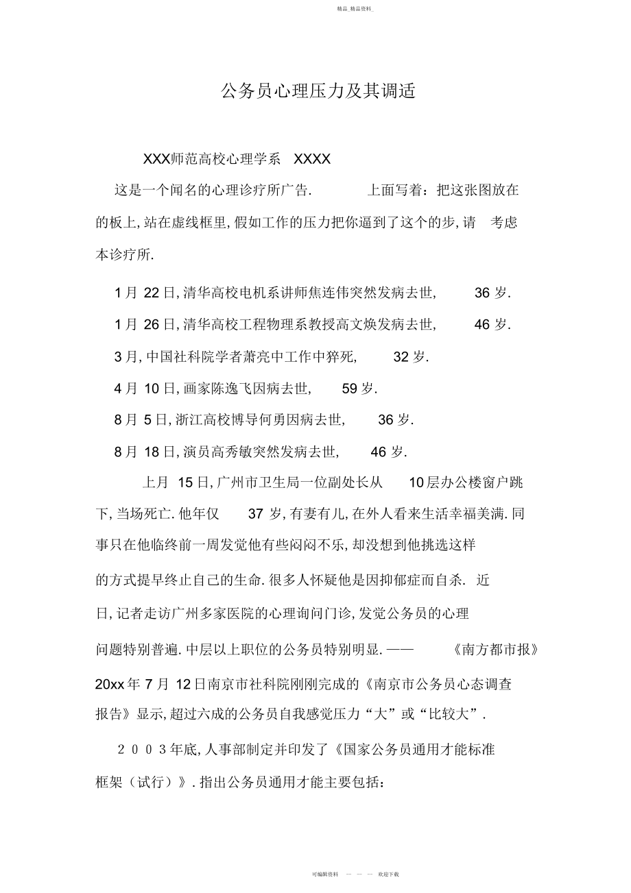 2022年公务员心理压力及其调适.docx_第1页