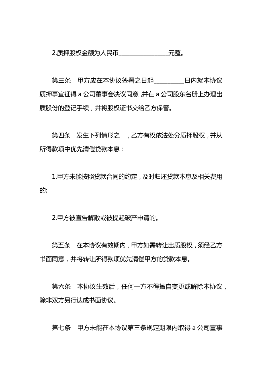 公司股权质押借款合同2021.docx_第2页