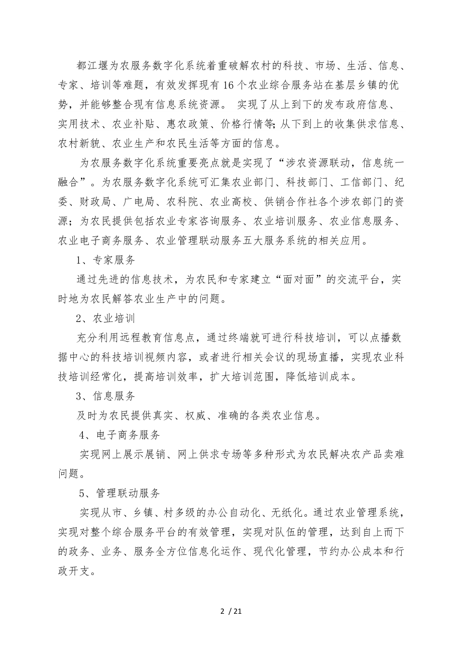 为农服务数字化系统项目建设方案.doc_第2页