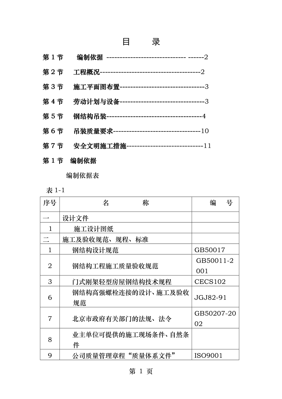 西郊吊装施工方案.doc_第1页