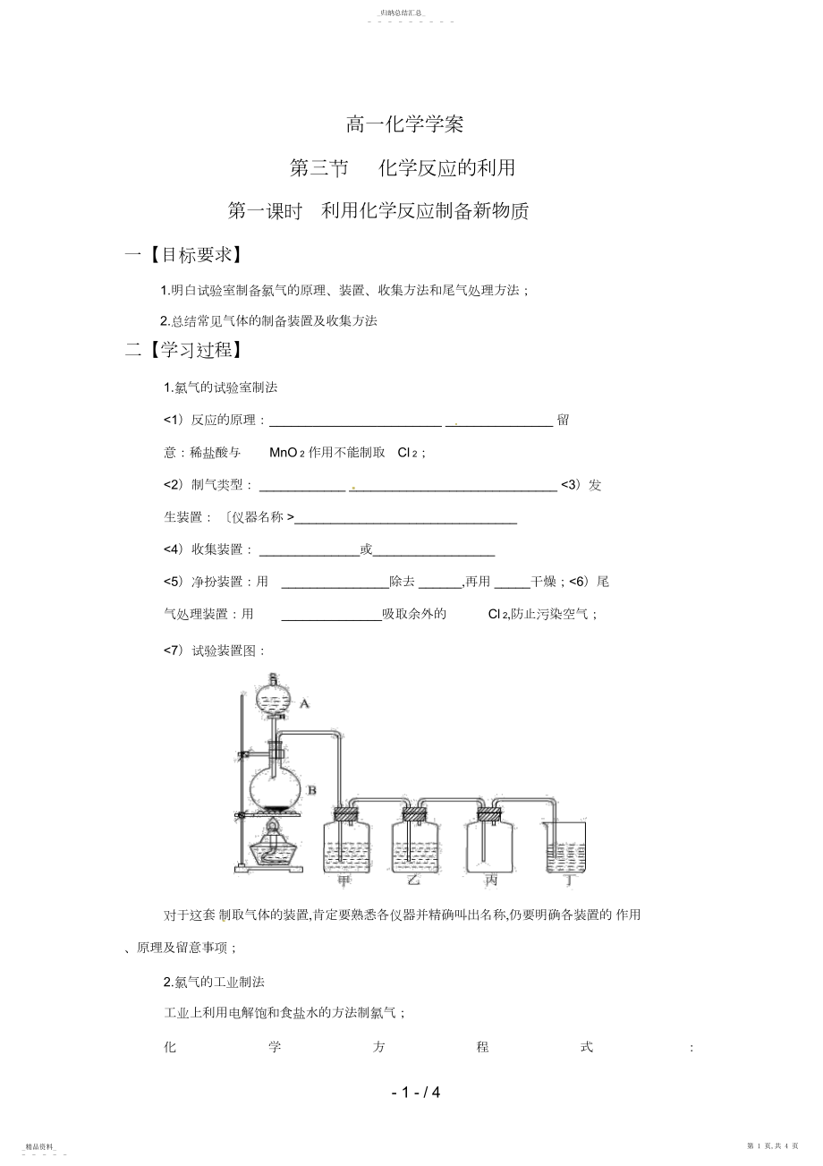 2022年化学：2.3《利用化学反应制备新物质》教案 .docx_第1页