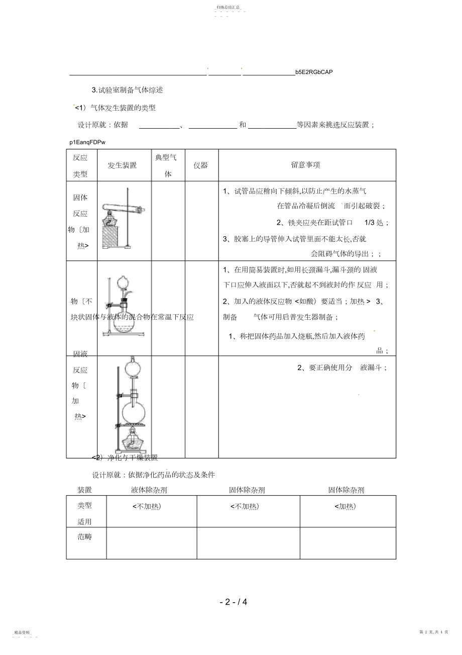 2022年化学：2.3《利用化学反应制备新物质》教案 .docx_第2页