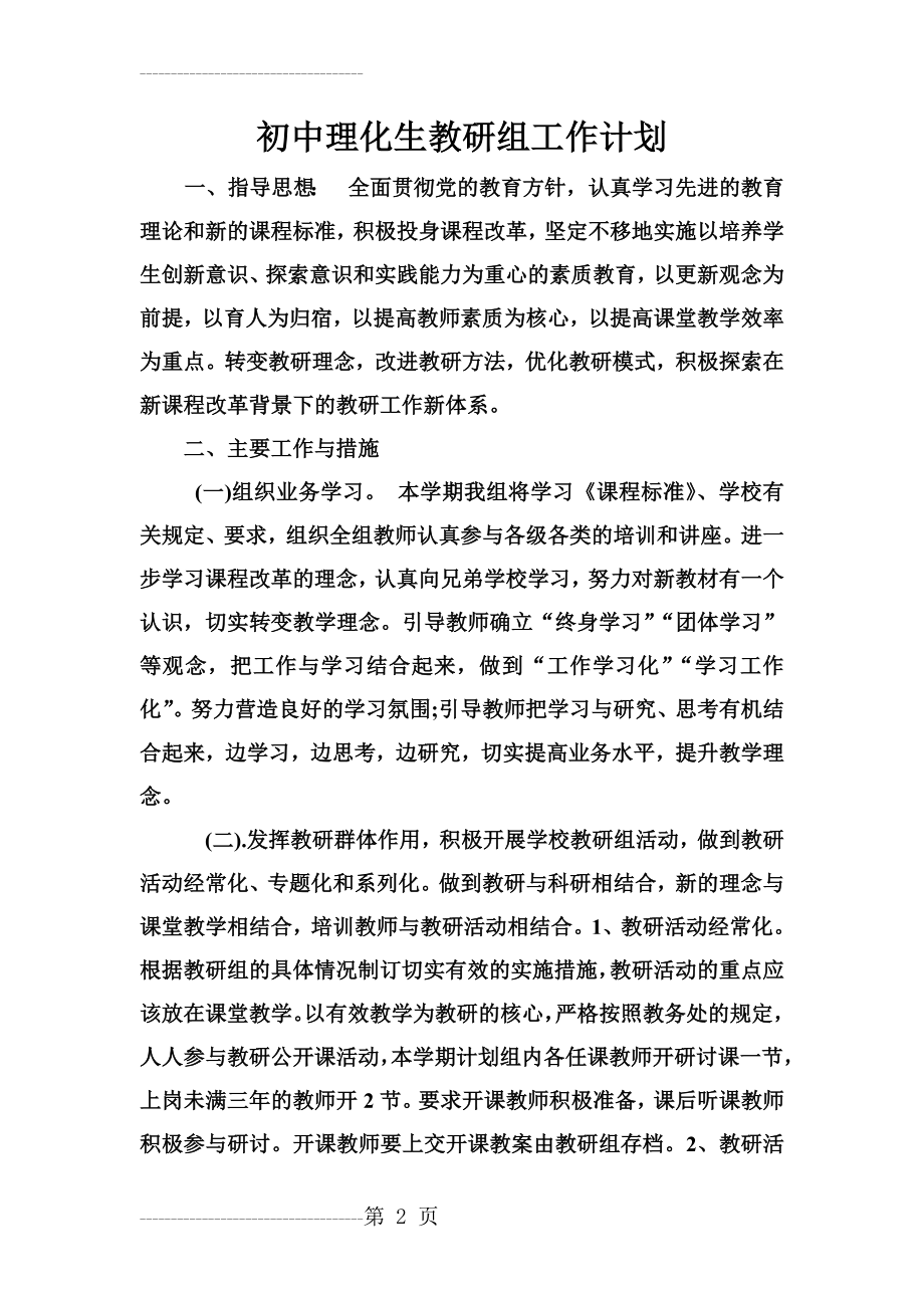 初中物理教研组工作计划(4页).doc_第2页