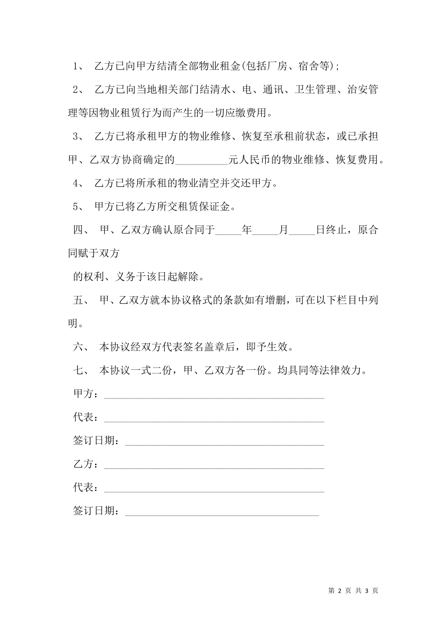 企业租赁合同模板标准版.doc_第2页