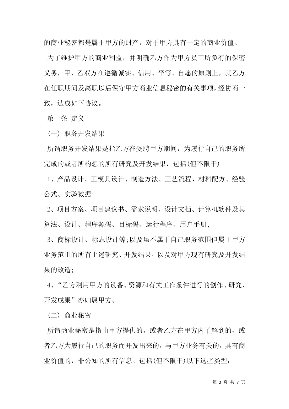 公司知识产权保密合同书.doc_第2页