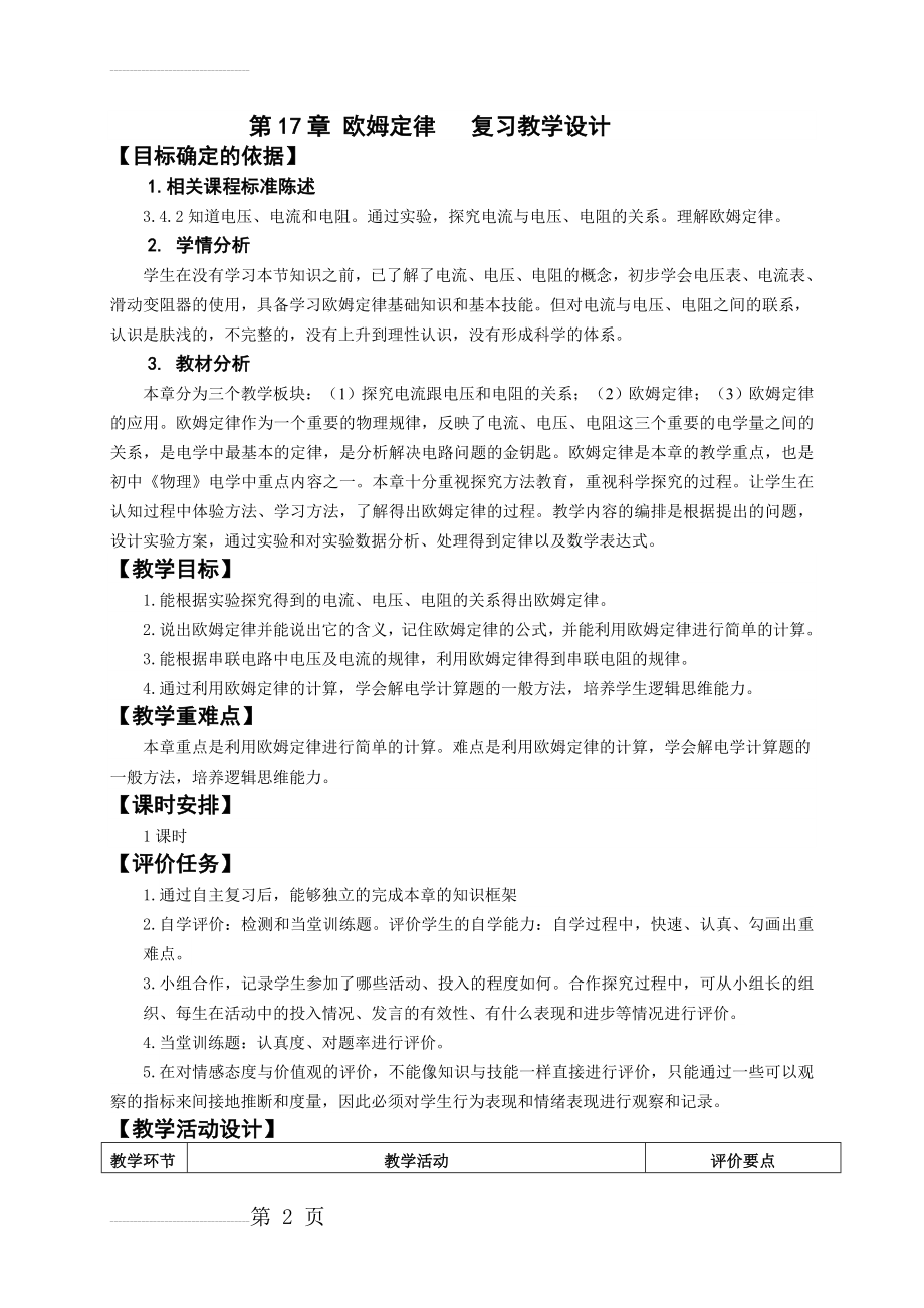 欧姆定律 复习教学设计(11页).doc_第2页