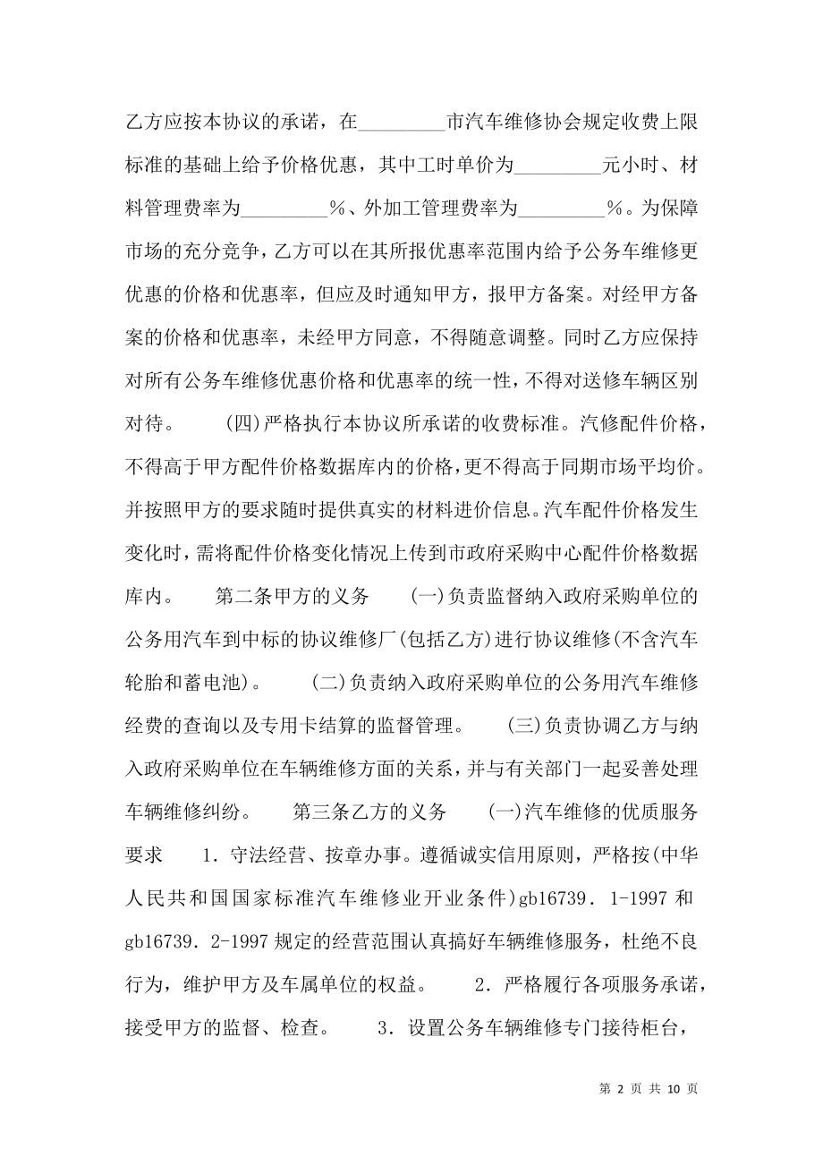 关于中介服务合同样书.doc_第2页