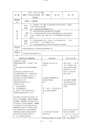 2022年人教版化学九下生活中常见的盐教案 .docx