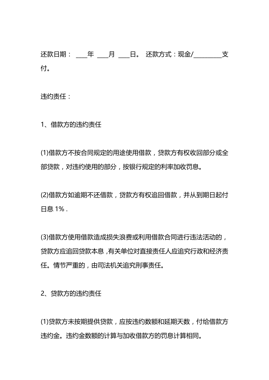 个人民间借款合同2021范本.docx_第2页