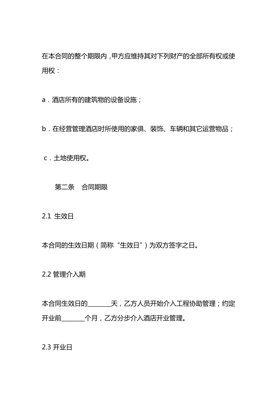 全权委托管理合同2021.docx_第2页