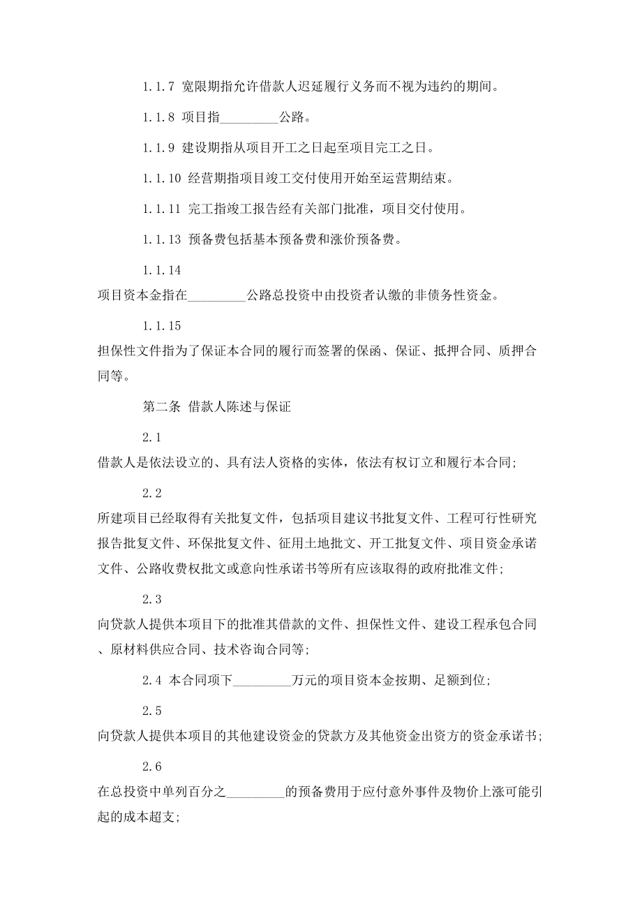 中国工商银行借款合同范本2021.doc_第2页