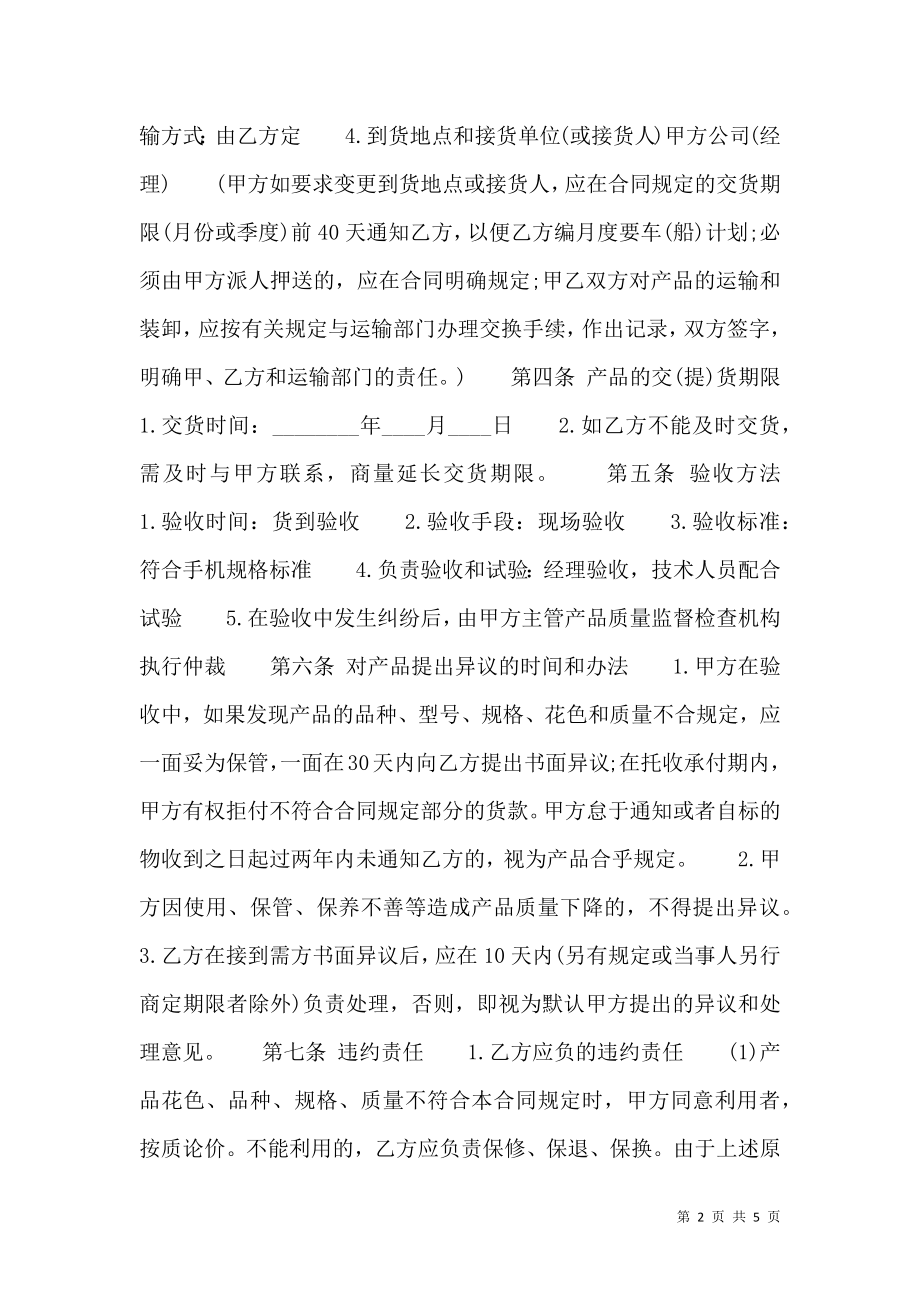 关于商品房买卖合同书.doc_第2页