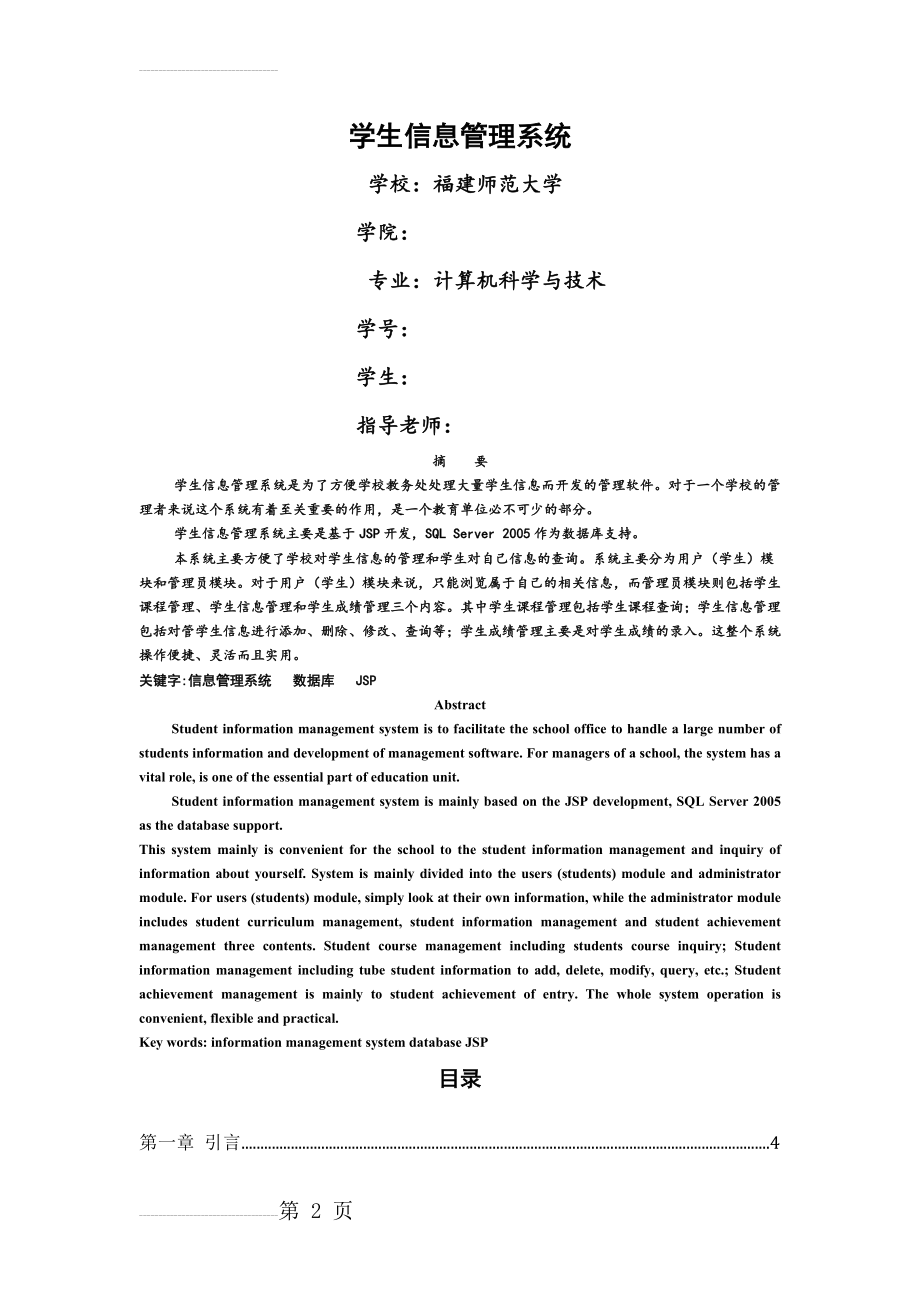 学生信息管理系统(15页).doc_第2页