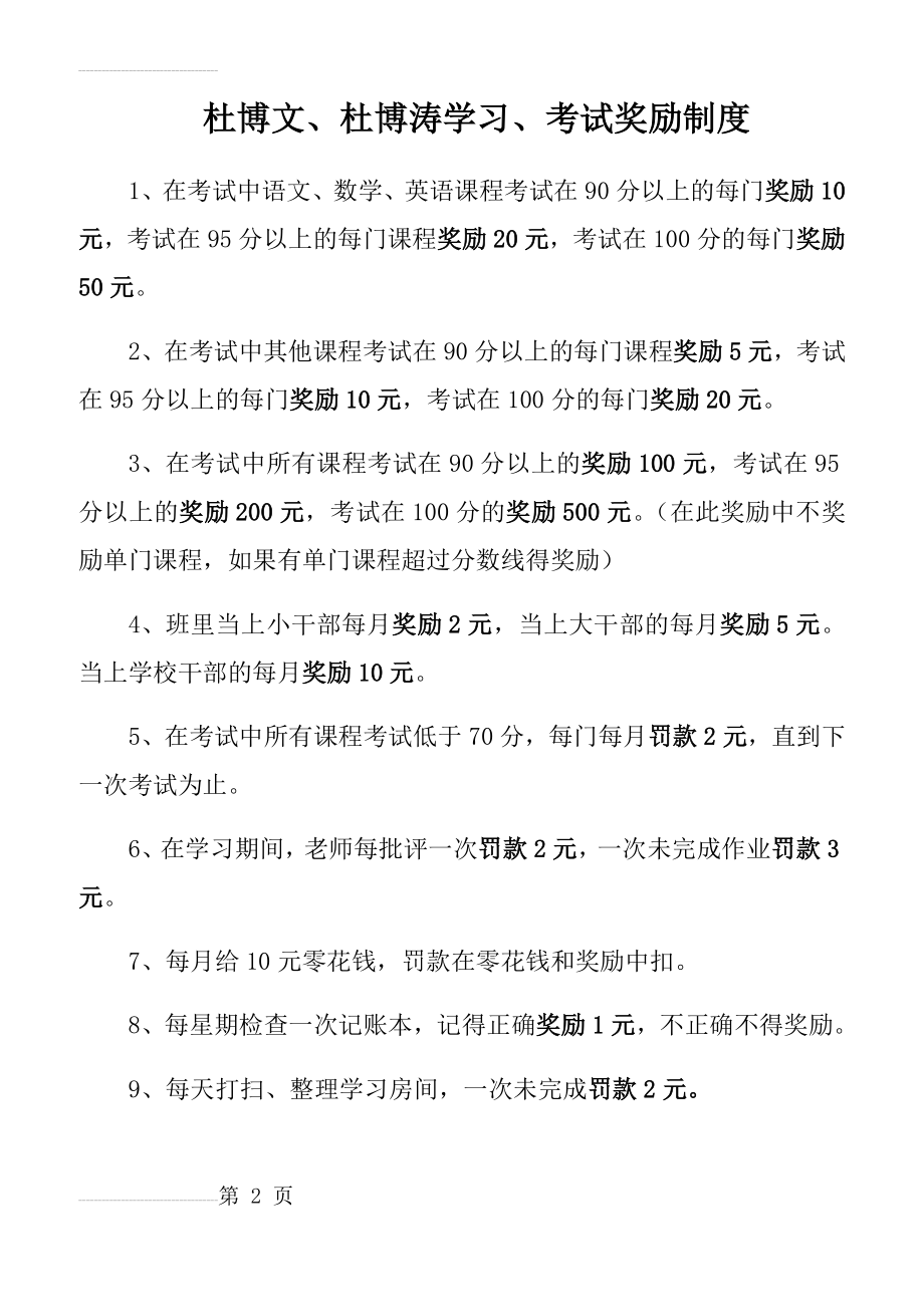 学习奖励制度(4页).doc_第2页