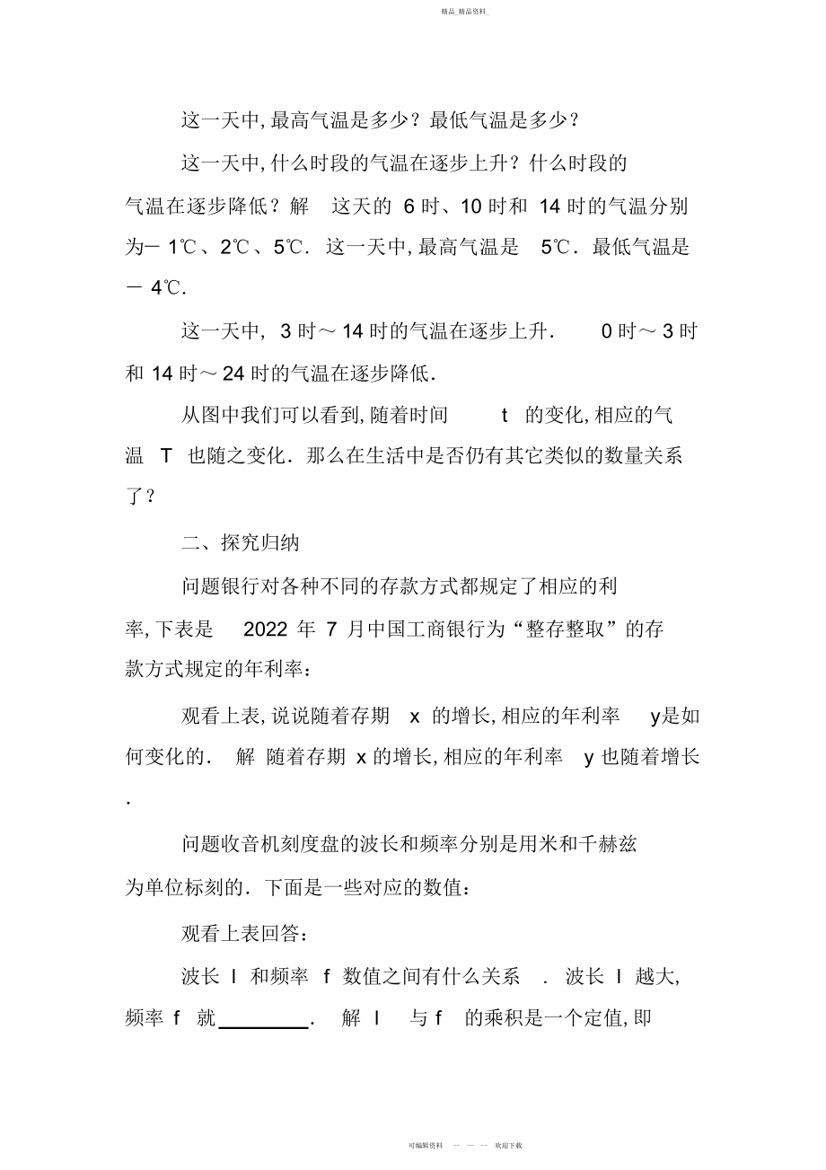 2022年八级一次函数教案.docx_第2页