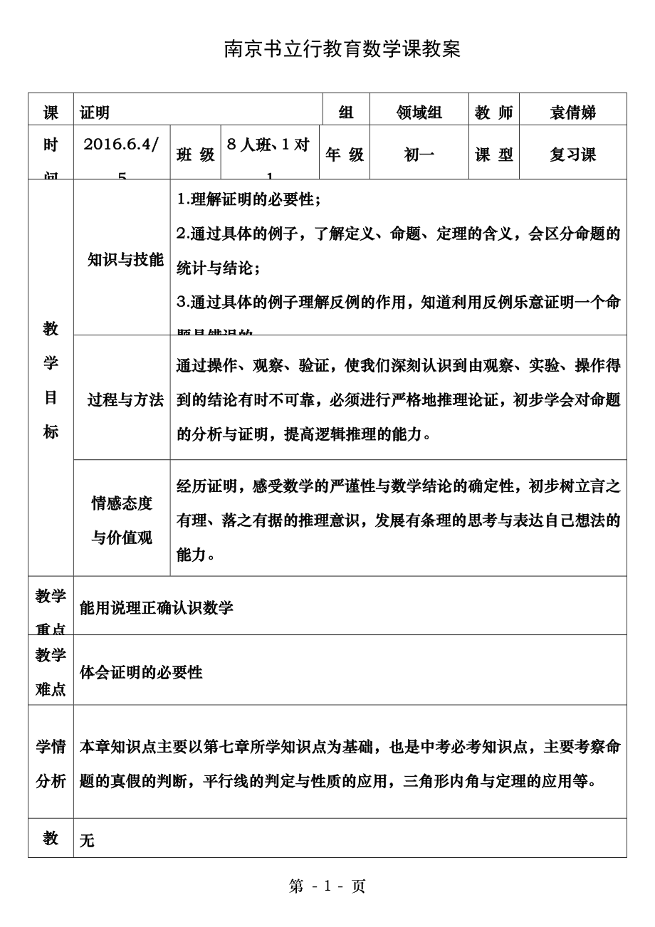 苏科版七下数学证明.doc_第1页