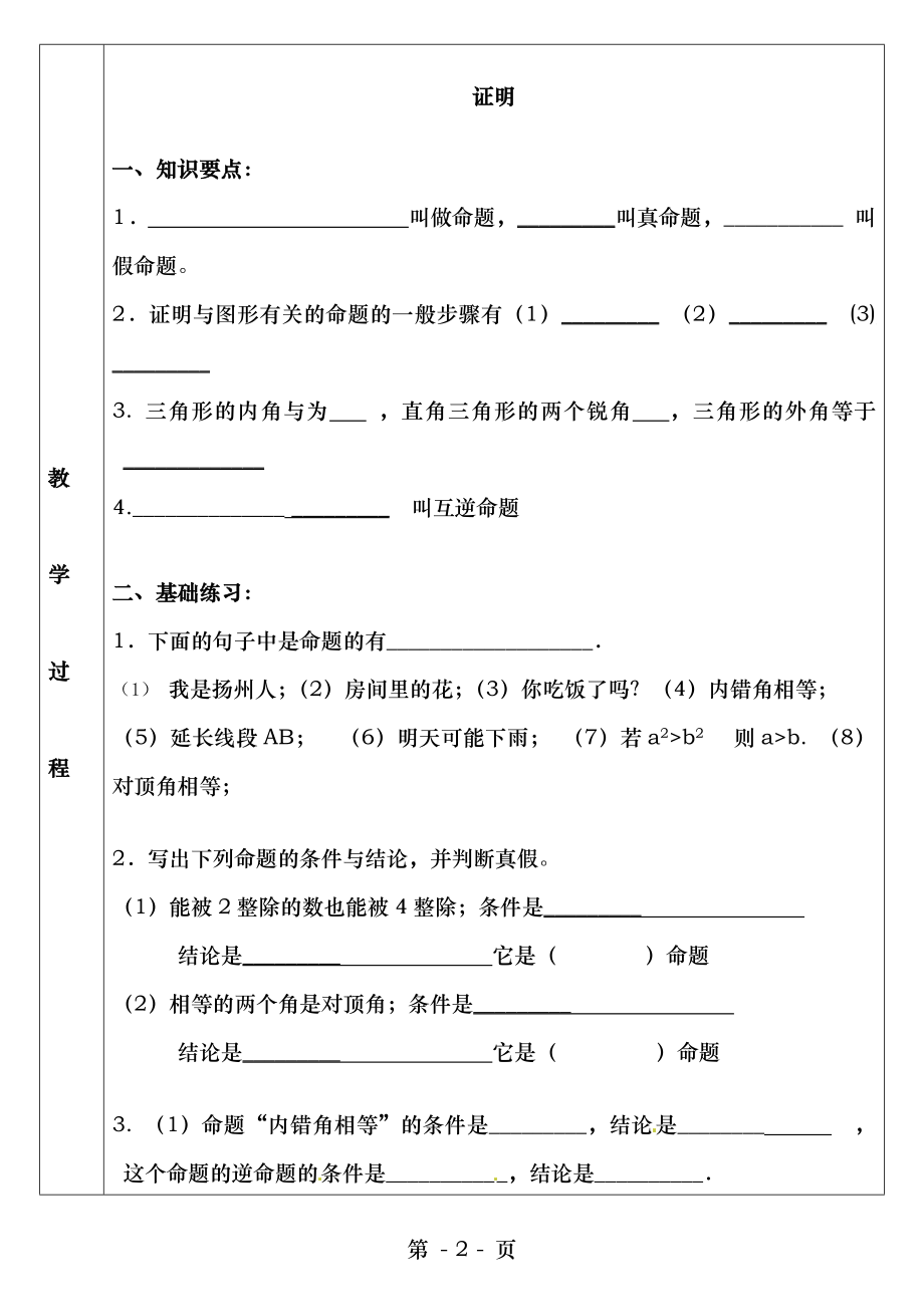 苏科版七下数学证明.doc_第2页