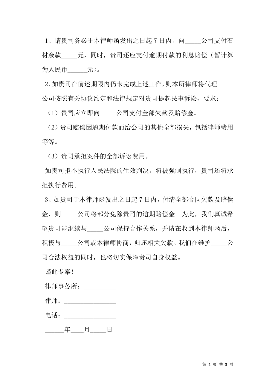 公司催款律师函范文.doc_第2页