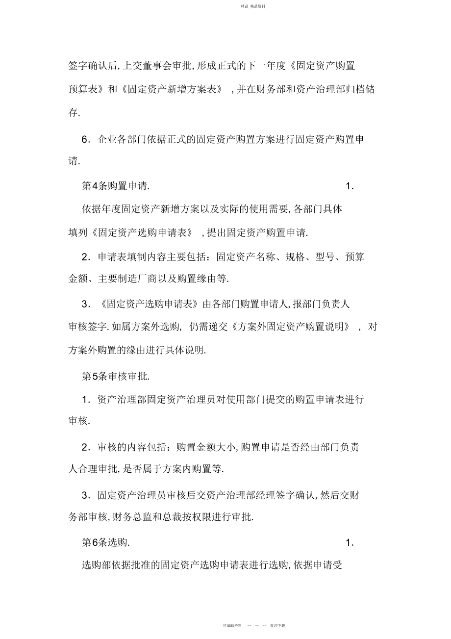 2022年固定资产购置管理制度.docx_第2页