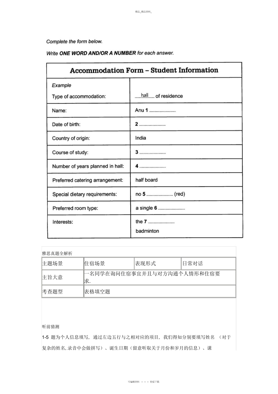 2022年剑桥雅思真题及解析听力 .docx_第1页