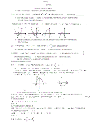 2022年初三数学二次函数知识点总结3 .docx