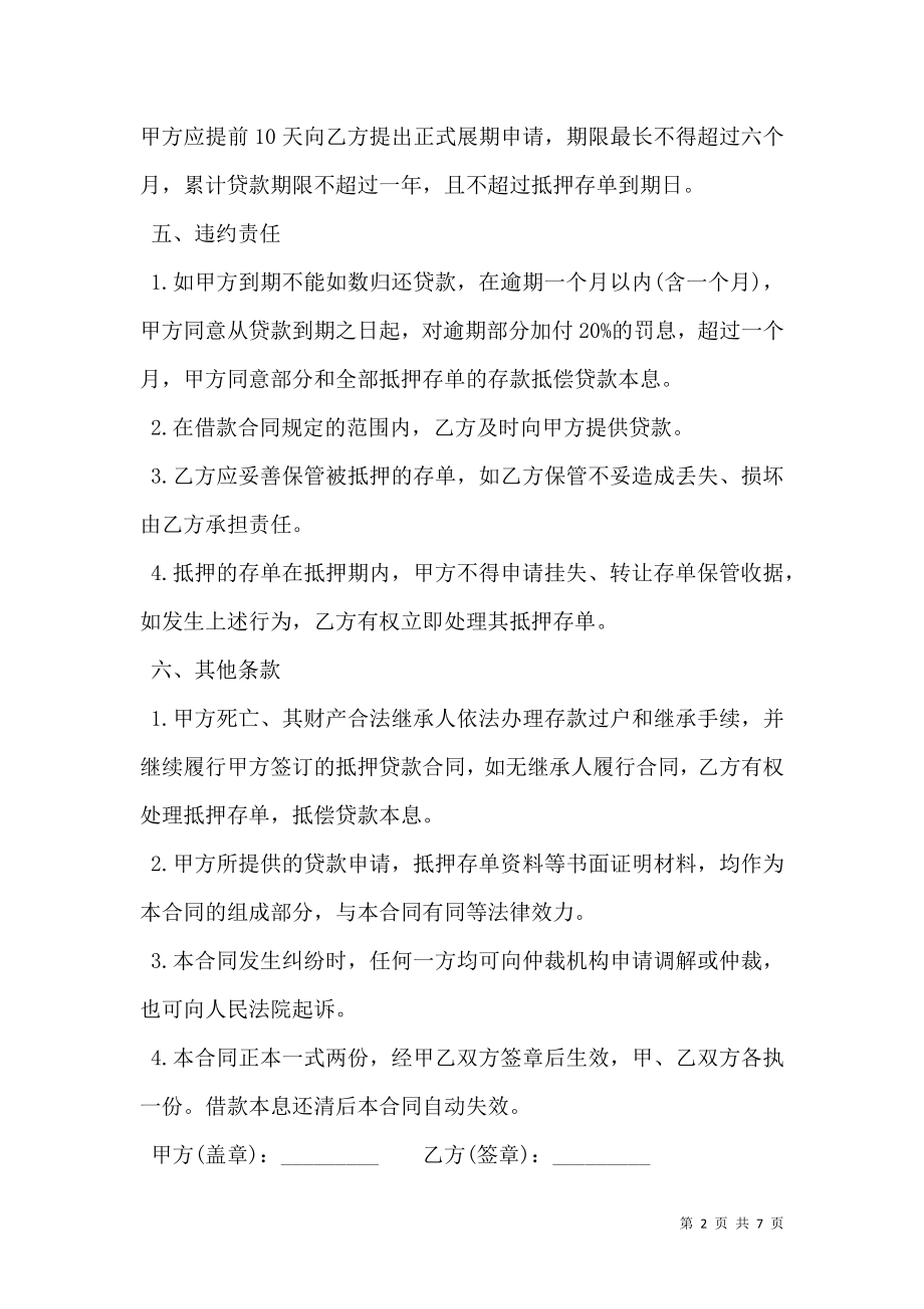 中国农业银行小额存单抵押贷款合同 (2).doc_第2页