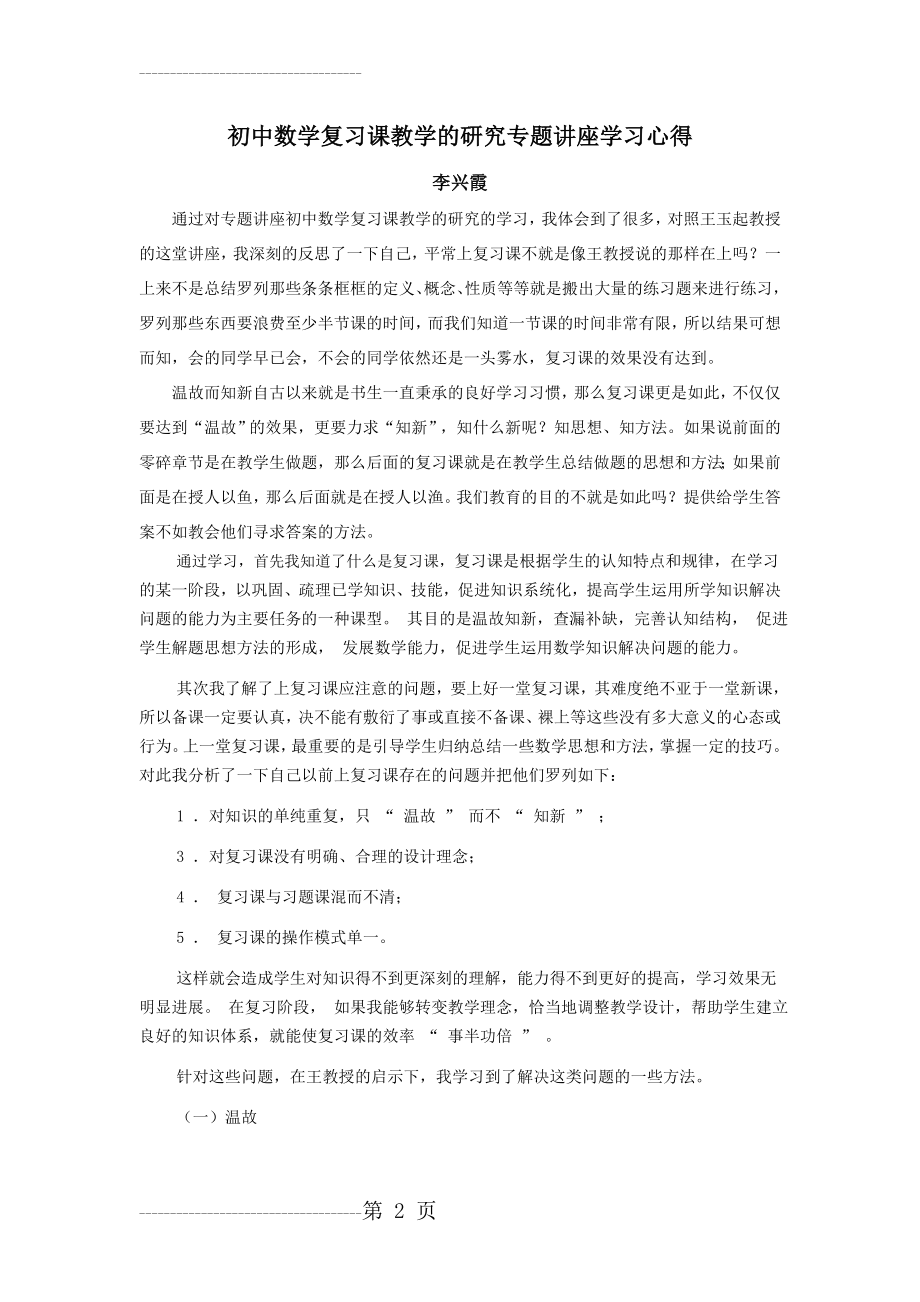 初中数学专题讲座学习心得(4页).doc_第2页